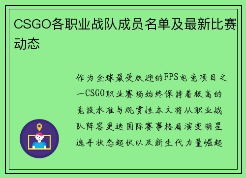 CSGO各职业战队成员名单及最新比赛动态