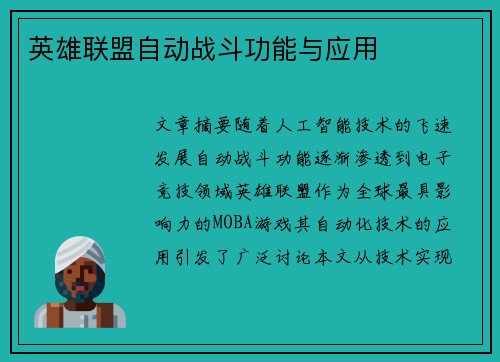 英雄联盟自动战斗功能与应用