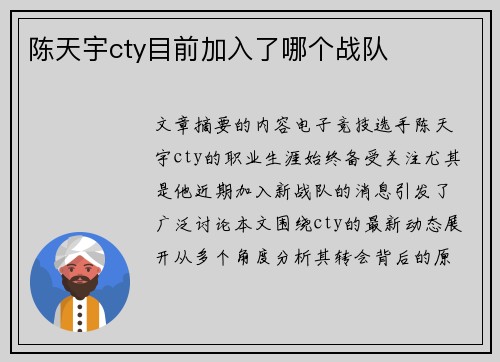 陈天宇cty目前加入了哪个战队