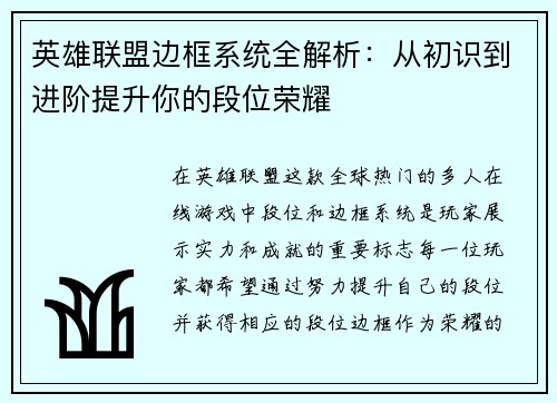 英雄联盟边框系统全解析：从初识到进阶提升你的段位荣耀