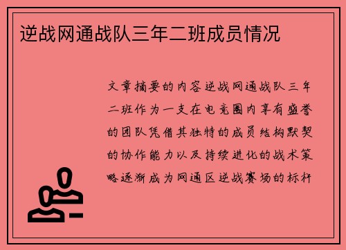 逆战网通战队三年二班成员情况
