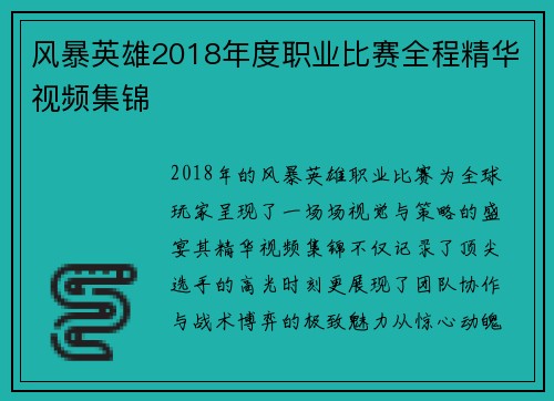 风暴英雄2018年度职业比赛全程精华视频集锦