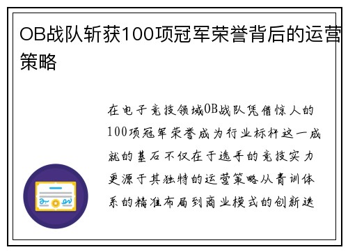 OB战队斩获100项冠军荣誉背后的运营策略