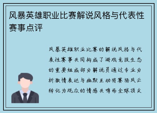 风暴英雄职业比赛解说风格与代表性赛事点评